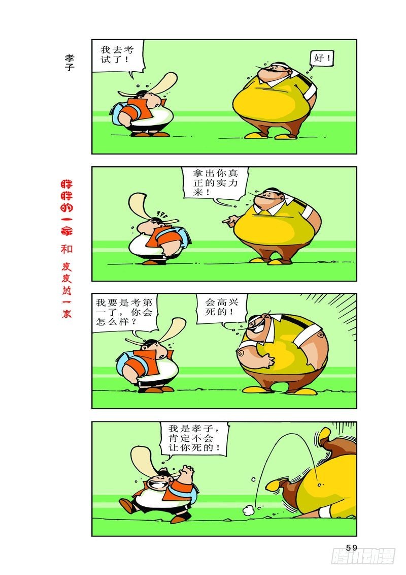 《胖胖一家和瘦瘦一家》13 第1页