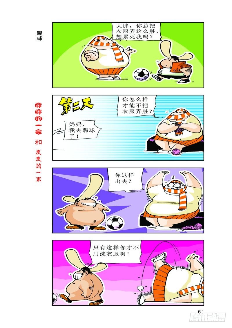 《胖胖一家和瘦瘦一家》13 第3页