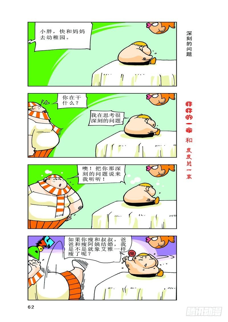 《胖胖一家和瘦瘦一家》13 第4页