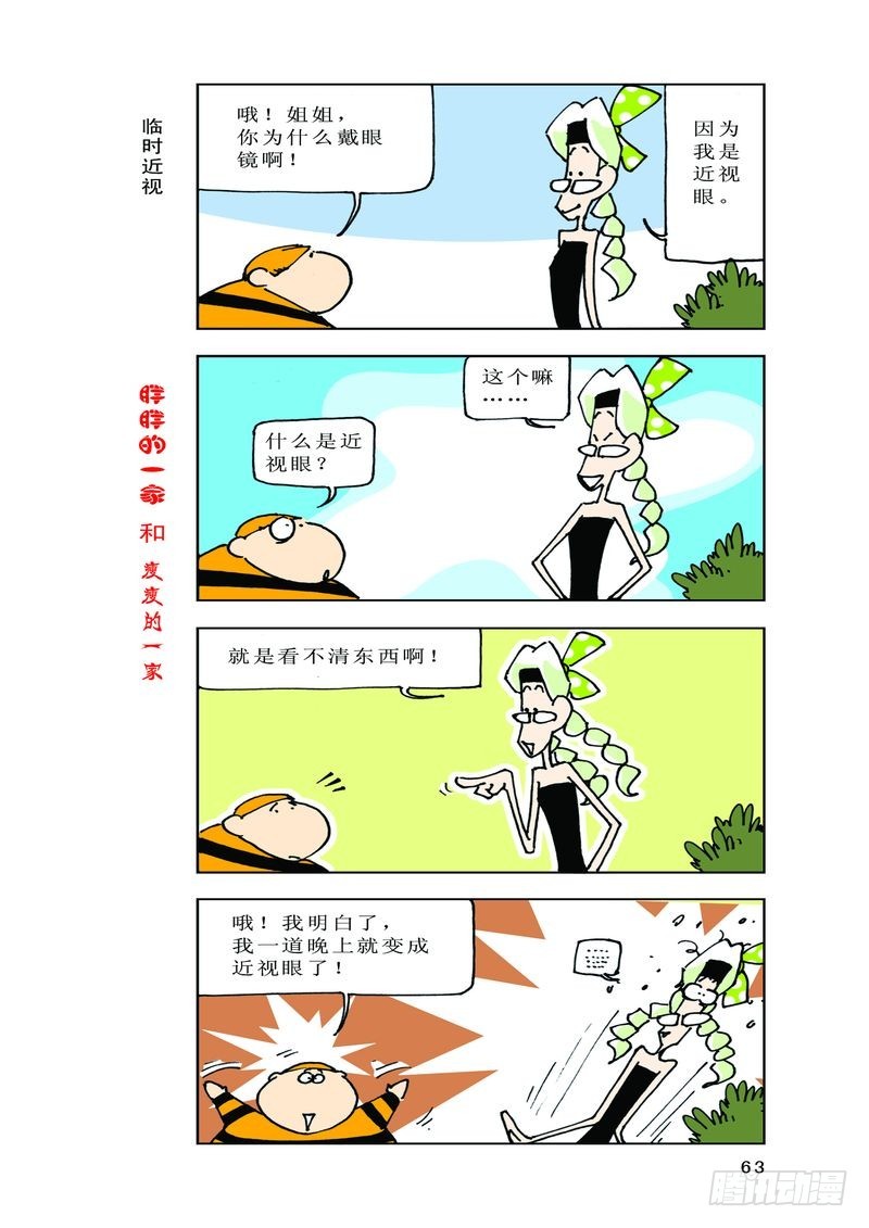 《胖胖一家和瘦瘦一家》13 第5页