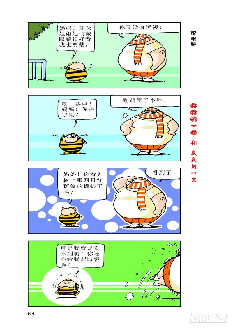 《胖胖一家和瘦瘦一家》13 第6页