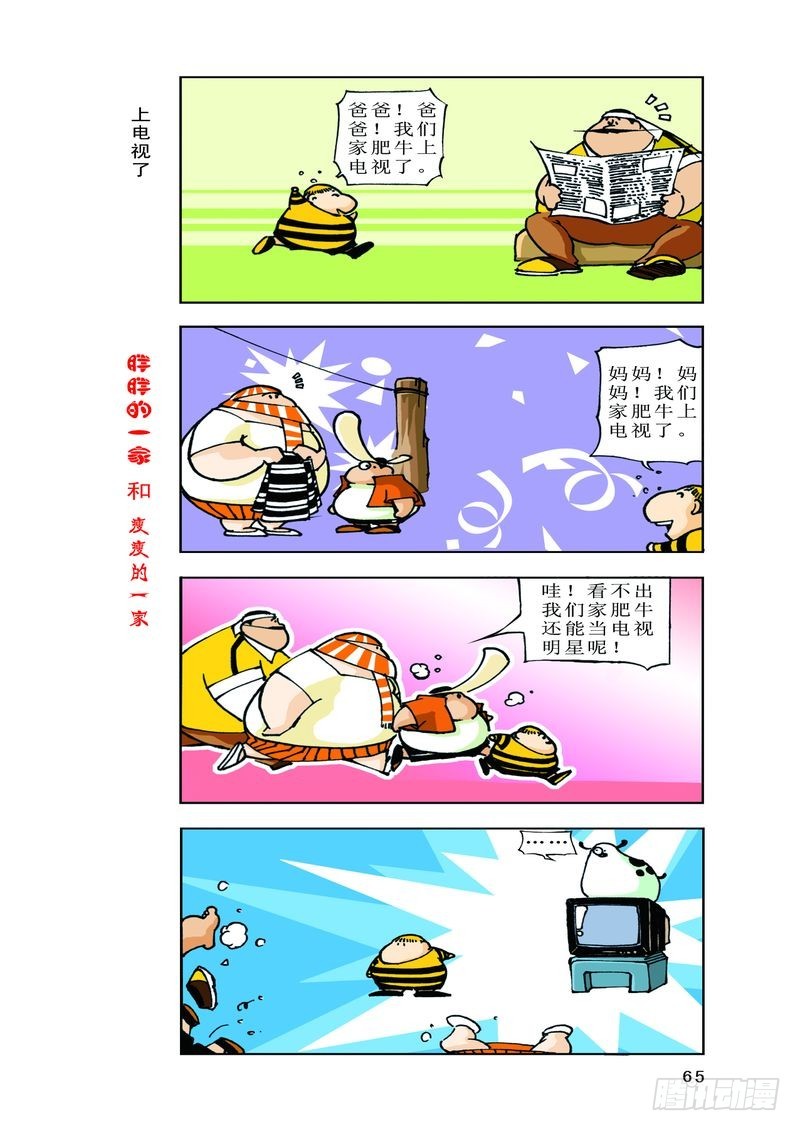《胖胖一家和瘦瘦一家》13 第7页