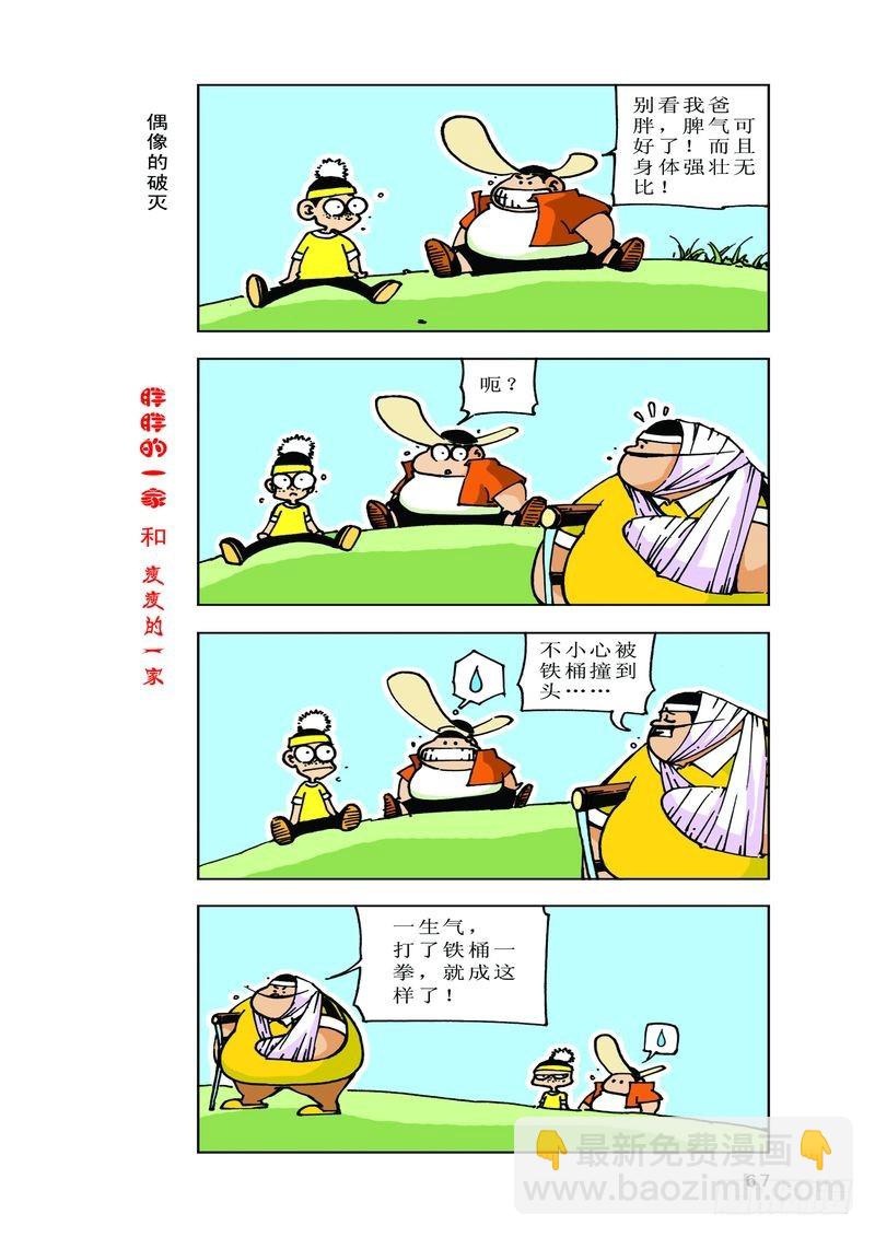 《胖胖一家和瘦瘦一家》13 第9页