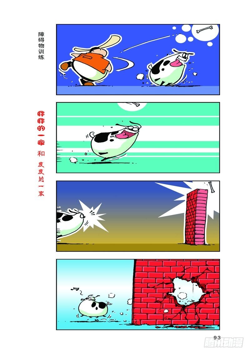 《胖胖一家和瘦瘦一家》15 第11页