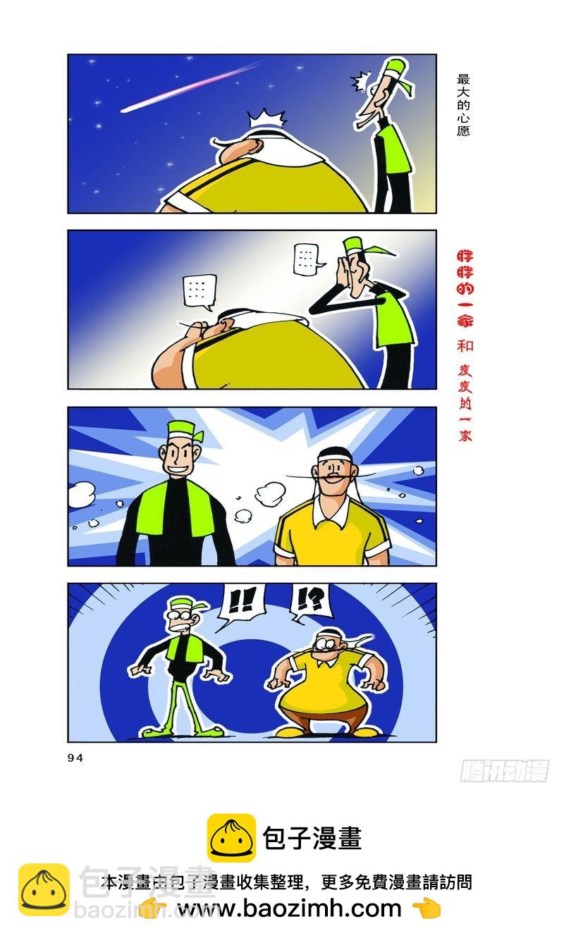《胖胖一家和瘦瘦一家》15 第12页