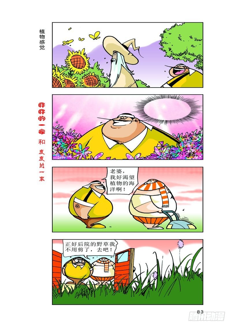 《胖胖一家和瘦瘦一家》15 第1页