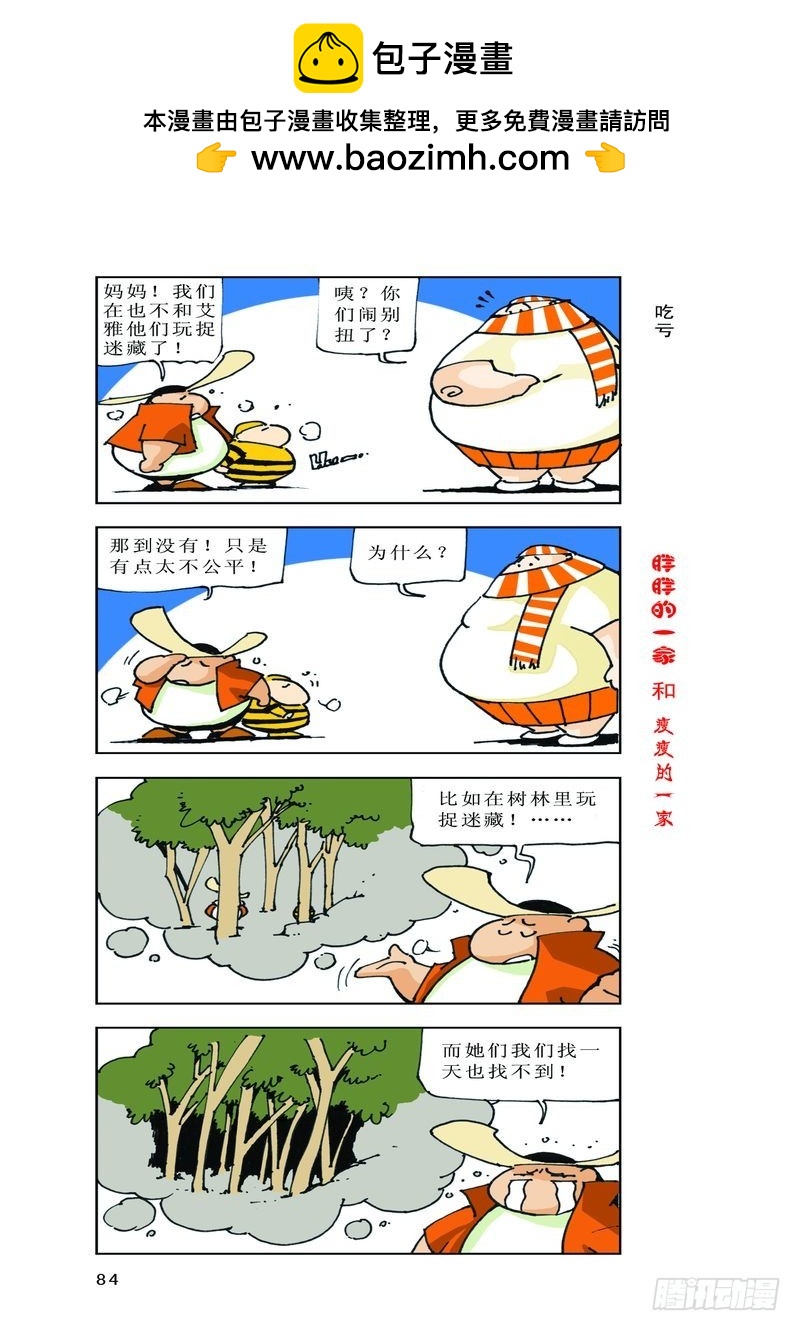 《胖胖一家和瘦瘦一家》15 第2页