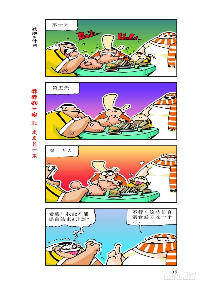 《胖胖一家和瘦瘦一家》15 第3页