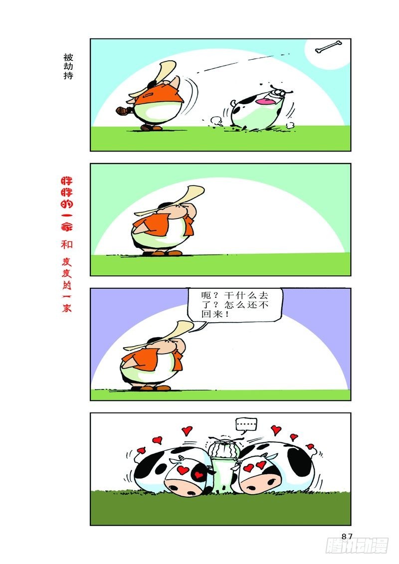 《胖胖一家和瘦瘦一家》15 第5页