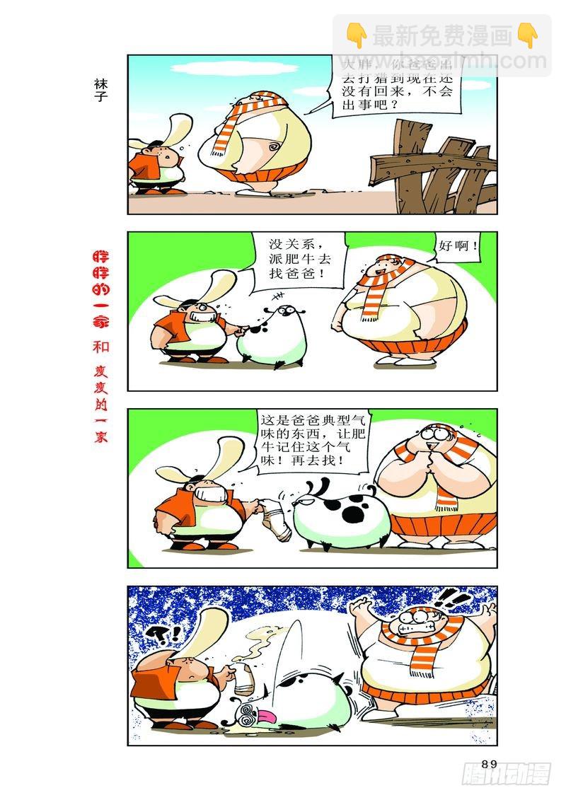 《胖胖一家和瘦瘦一家》15 第7页