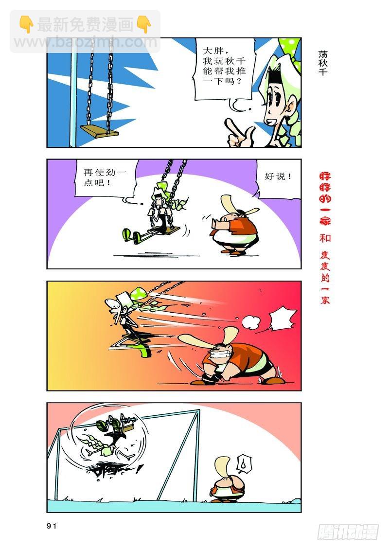 《胖胖一家和瘦瘦一家》15 第8页