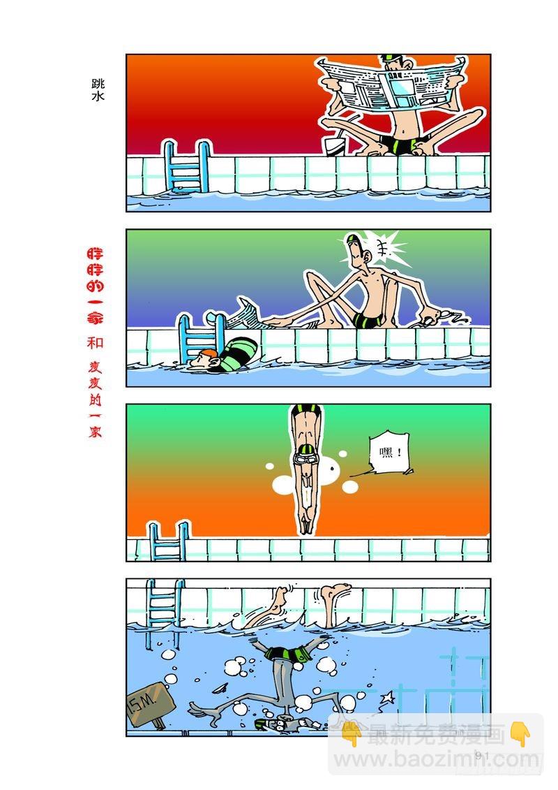 《胖胖一家和瘦瘦一家》15 第9页