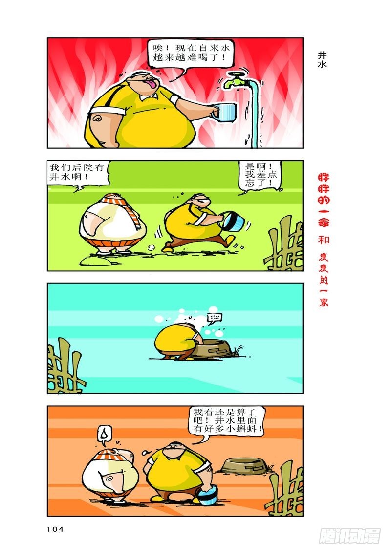 《胖胖一家和瘦瘦一家》16 第10页
