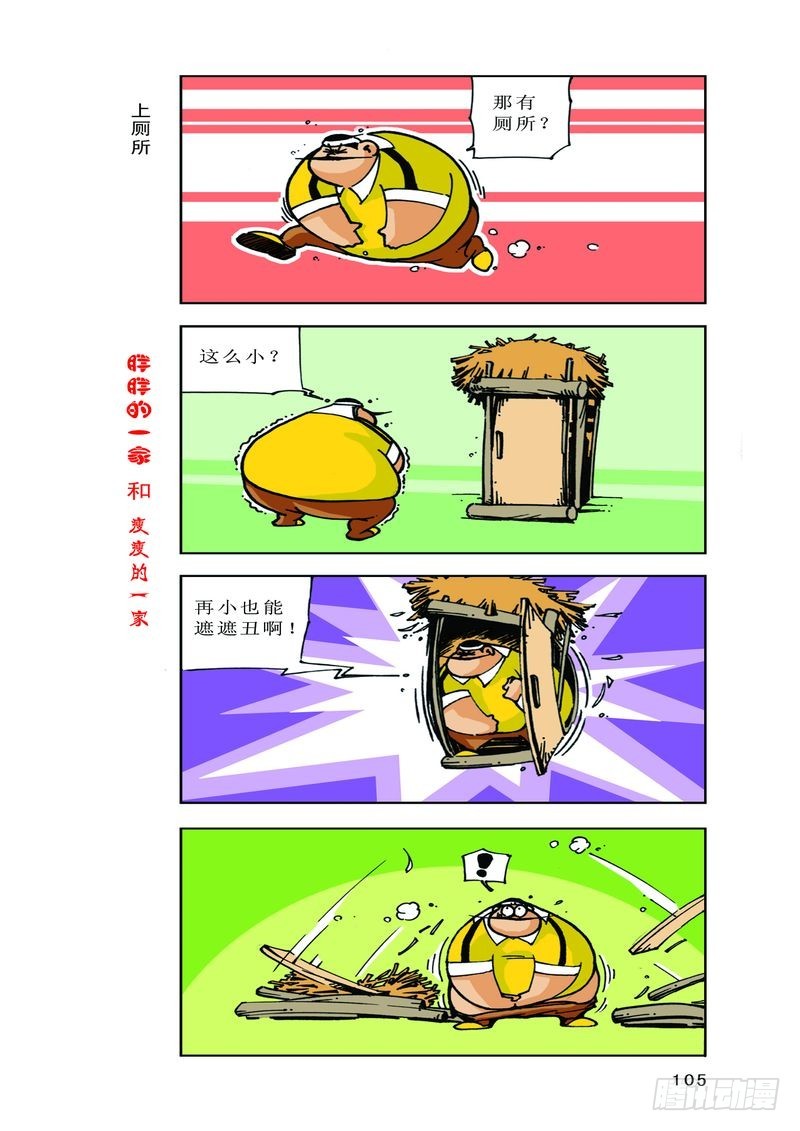 《胖胖一家和瘦瘦一家》16 第11页