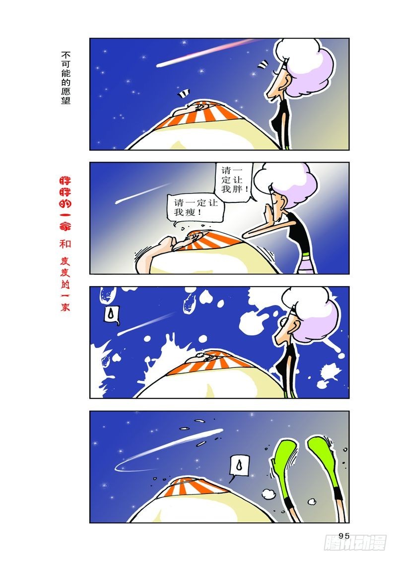 《胖胖一家和瘦瘦一家》16 第1页