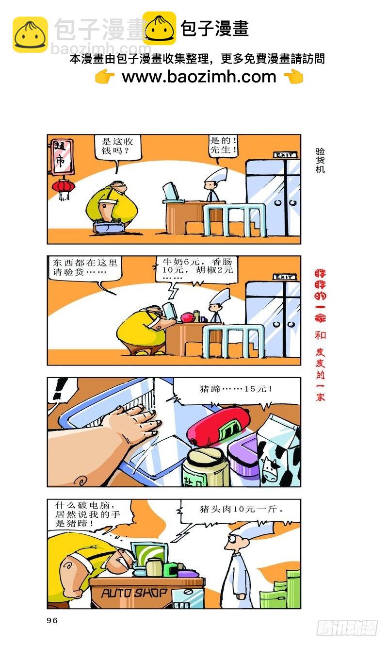 《胖胖一家和瘦瘦一家》16 第2页