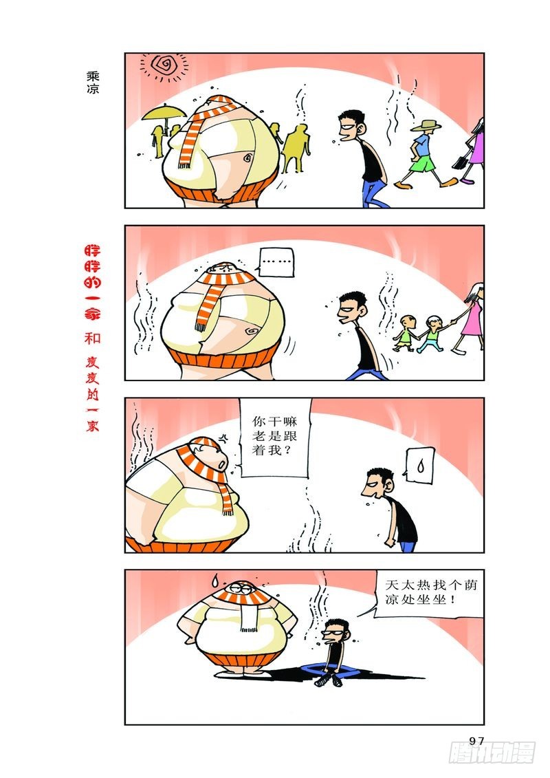 《胖胖一家和瘦瘦一家》16 第3页