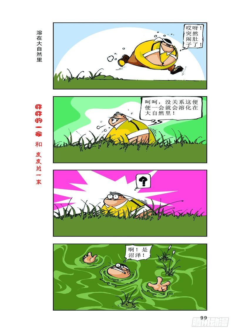 《胖胖一家和瘦瘦一家》16 第5页