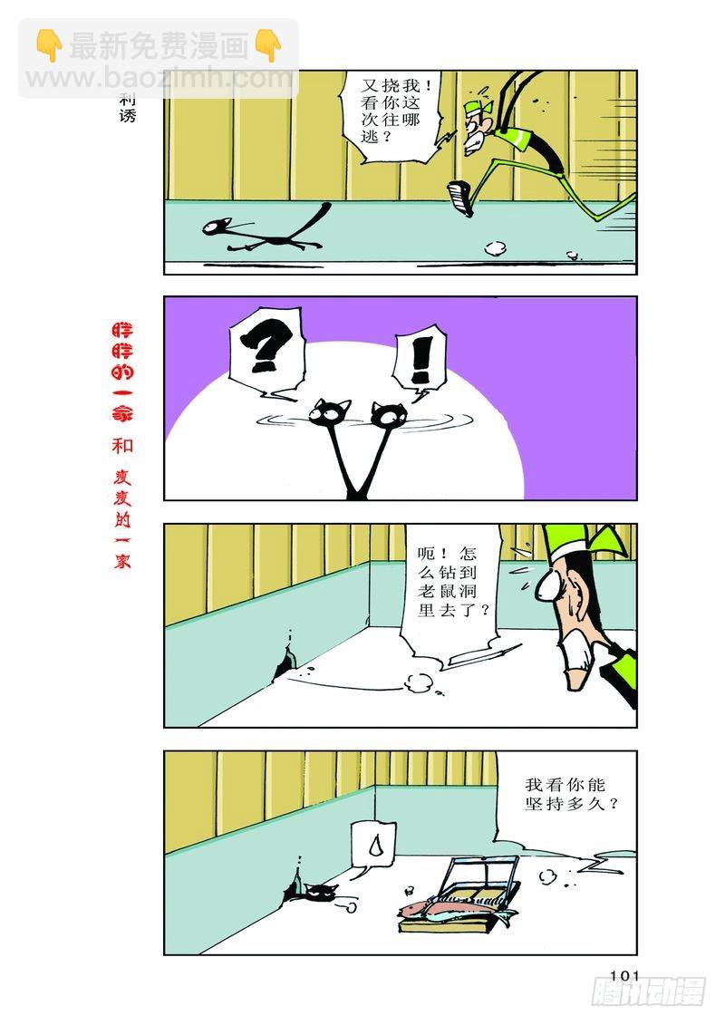 《胖胖一家和瘦瘦一家》16 第7页