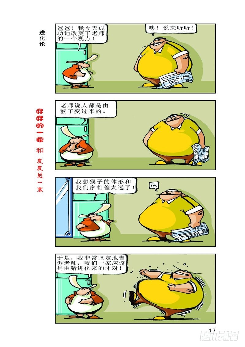 《胖胖一家和瘦瘦一家》18 第10页