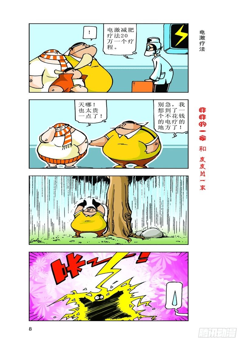 《胖胖一家和瘦瘦一家》18 第1页
