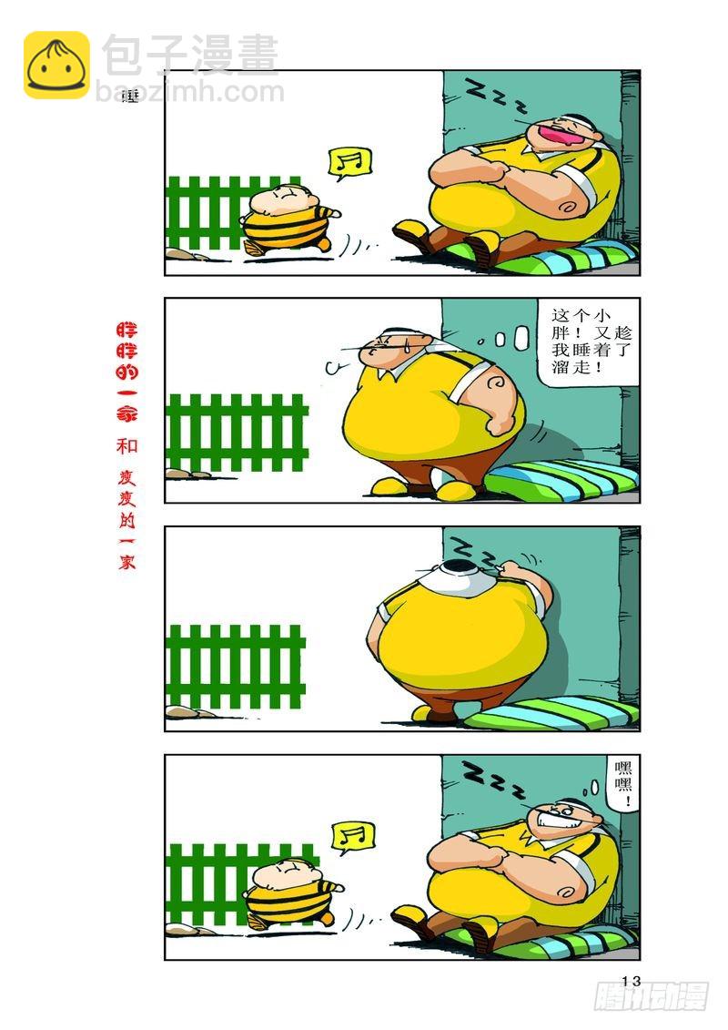 《胖胖一家和瘦瘦一家》18 第6页