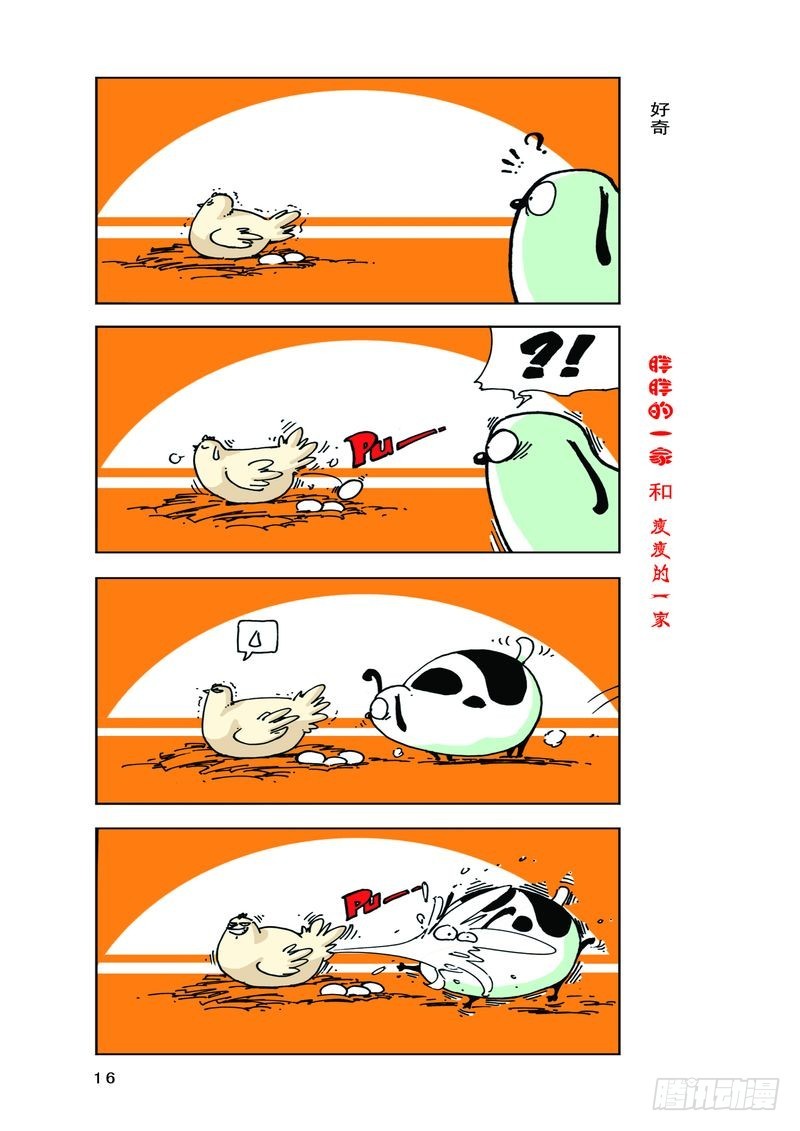《胖胖一家和瘦瘦一家》18 第9页