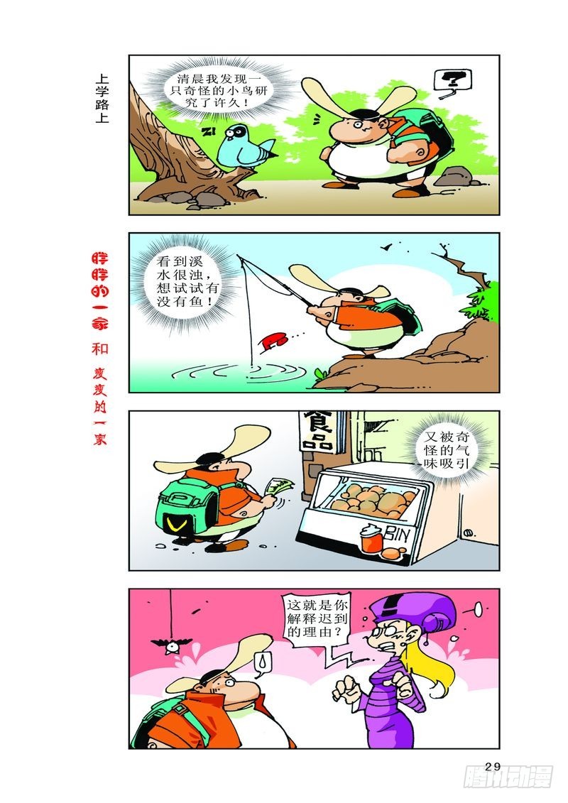 《胖胖一家和瘦瘦一家》19 第11页