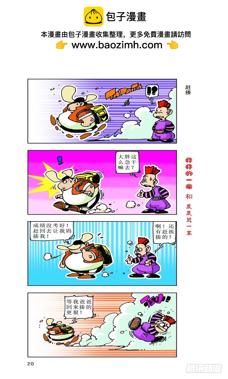 《胖胖一家和瘦瘦一家》19 第2页