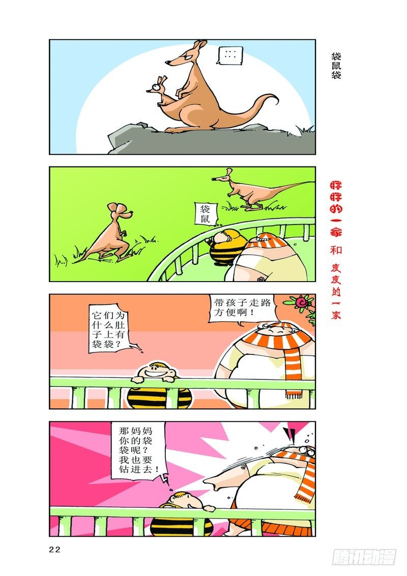 《胖胖一家和瘦瘦一家》19 第4页