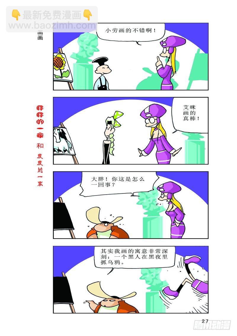 《胖胖一家和瘦瘦一家》19 第9页