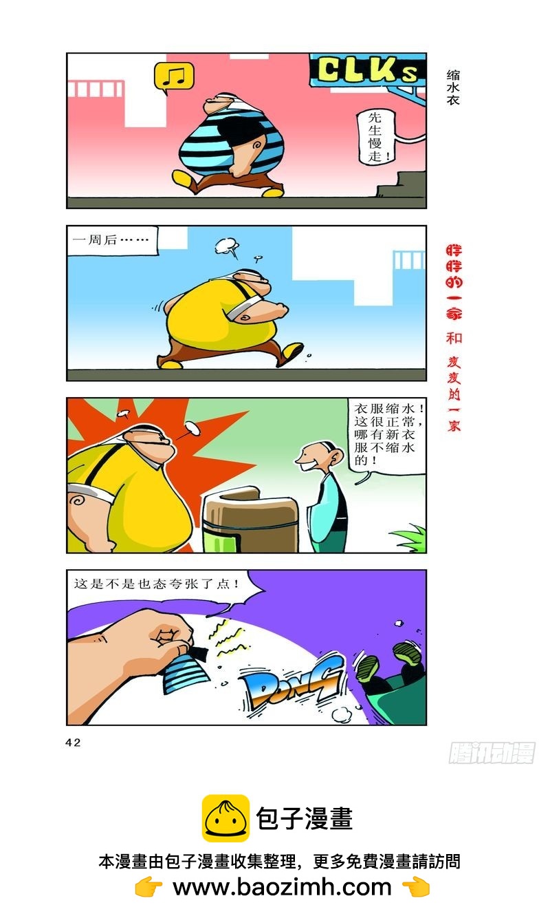 《胖胖一家和瘦瘦一家》20 第12页