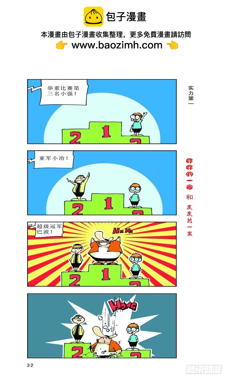 《胖胖一家和瘦瘦一家》20 第2页