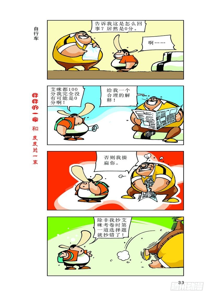 《胖胖一家和瘦瘦一家》20 第3页