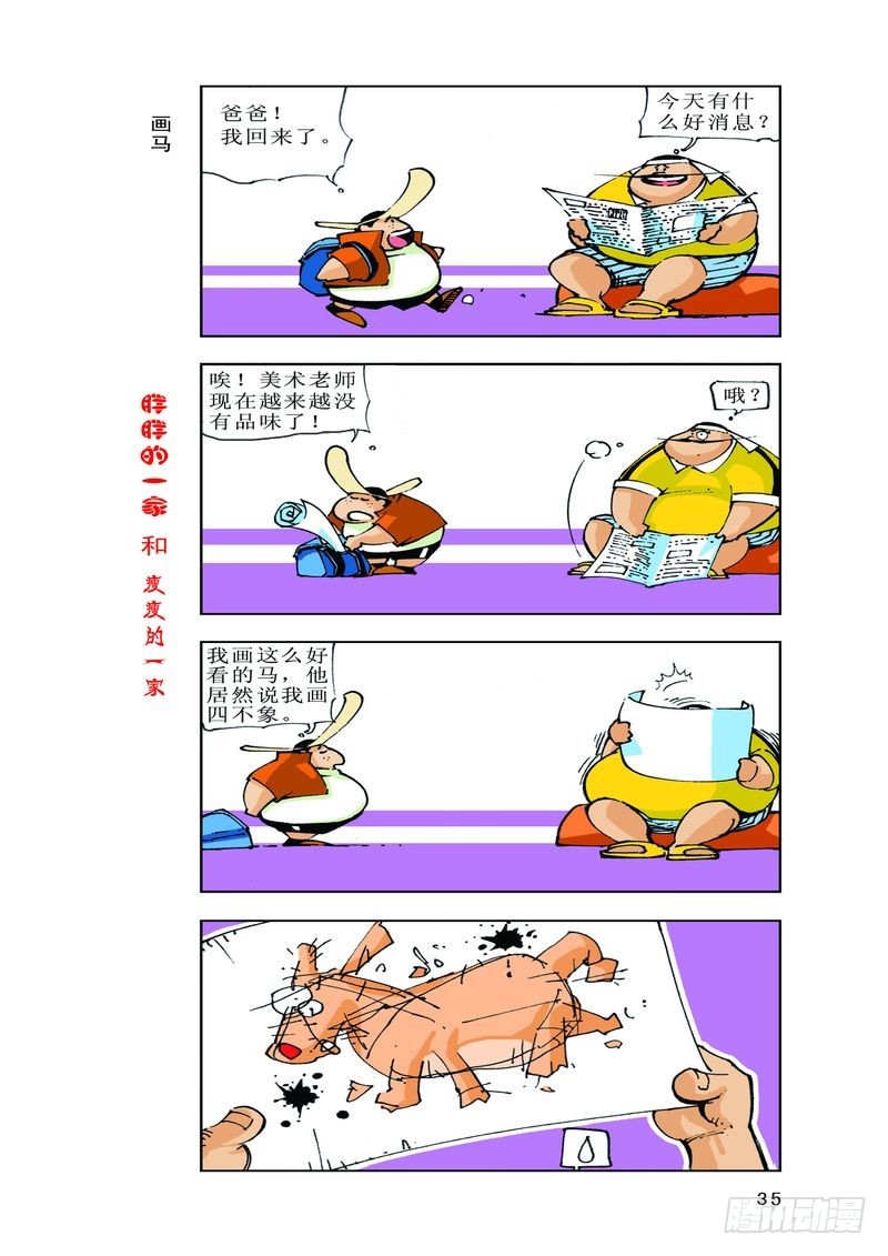 《胖胖一家和瘦瘦一家》20 第5页