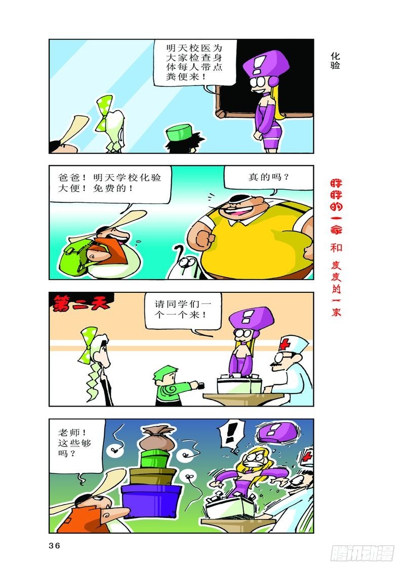 《胖胖一家和瘦瘦一家》20 第6页