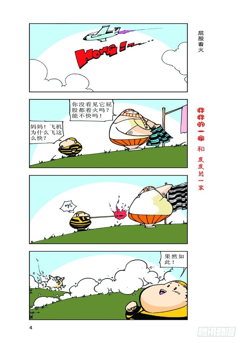 《胖胖一家和瘦瘦一家》17 第10页