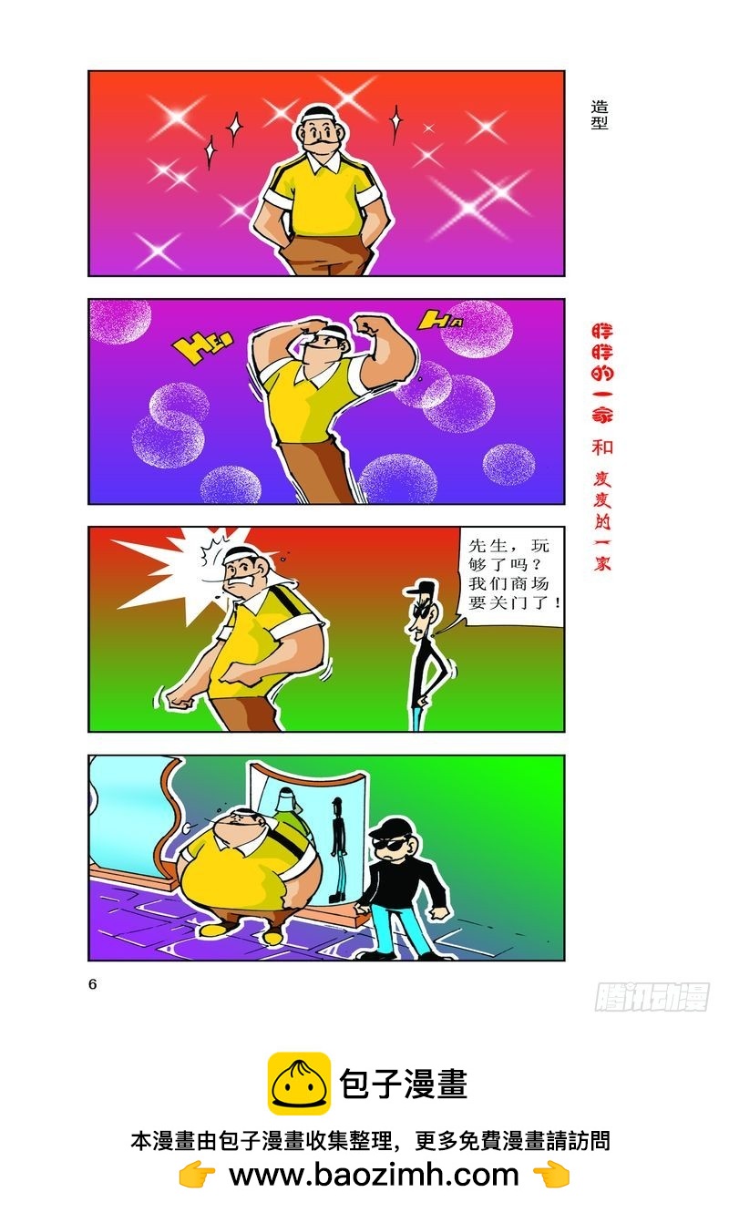 《胖胖一家和瘦瘦一家》17 第12页