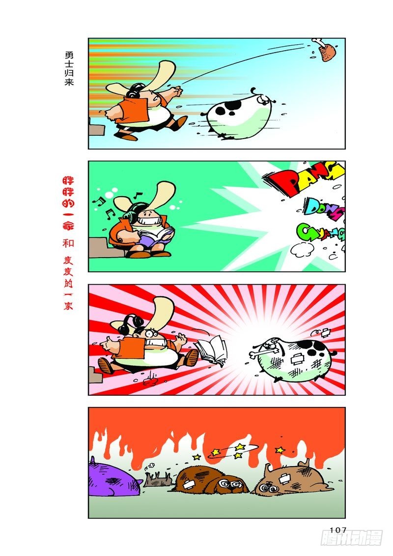 《胖胖一家和瘦瘦一家》17 第1页