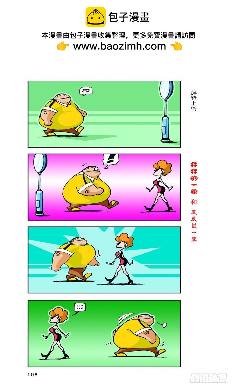 《胖胖一家和瘦瘦一家》17 第2页