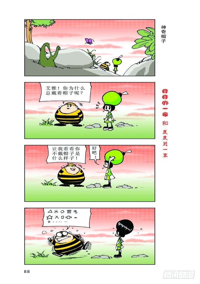 《胖胖一家和瘦瘦一家》24 第10页