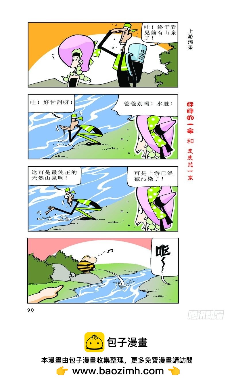 《胖胖一家和瘦瘦一家》24 第12页