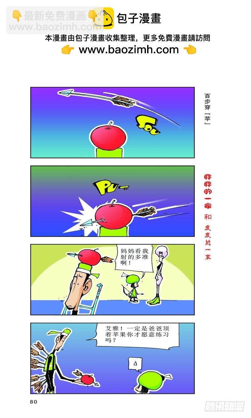 《胖胖一家和瘦瘦一家》24 第2页