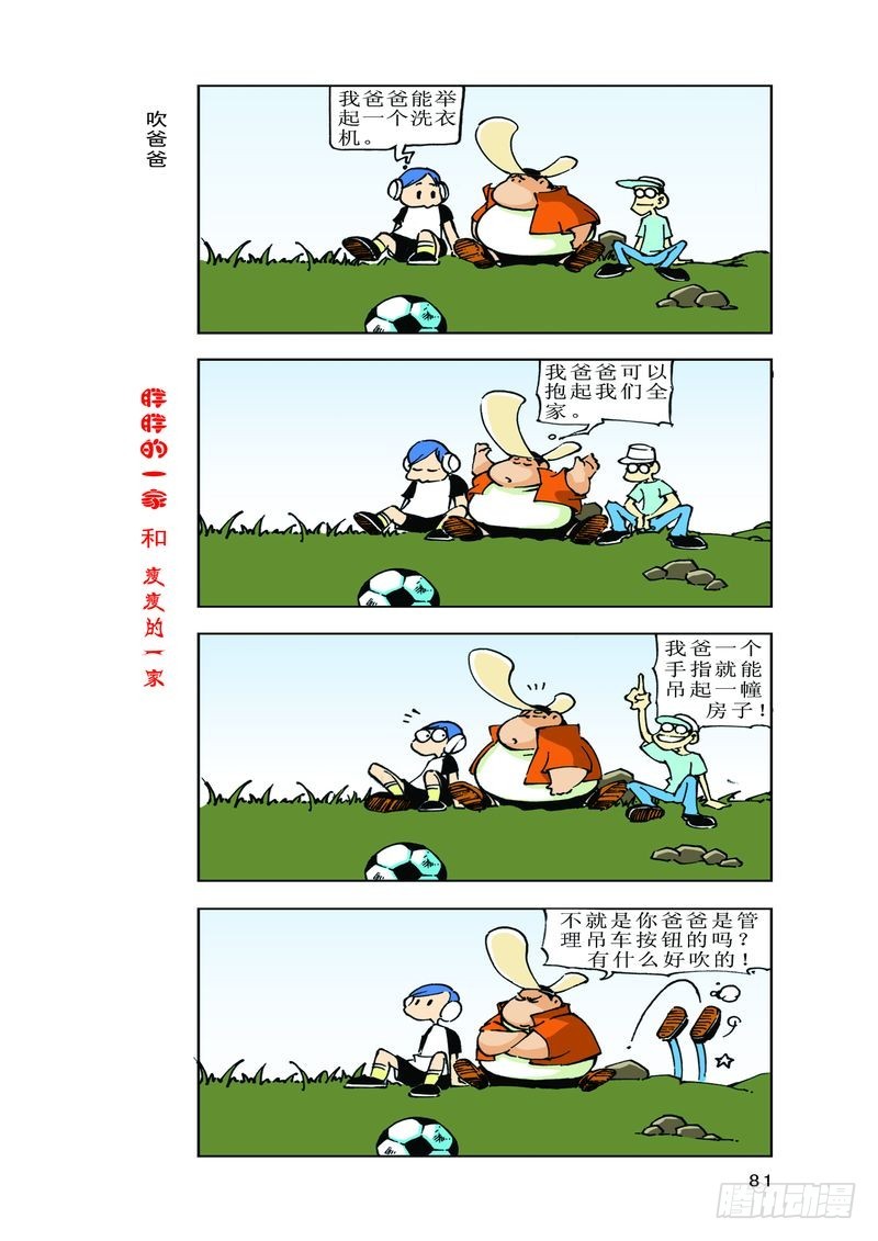 《胖胖一家和瘦瘦一家》24 第3页