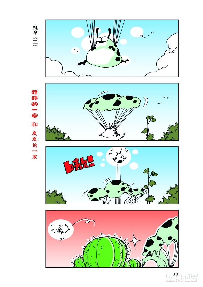 《胖胖一家和瘦瘦一家》24 第5页