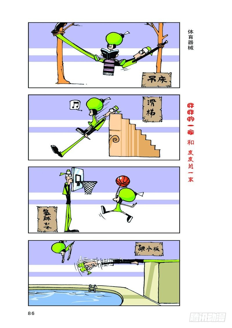 《胖胖一家和瘦瘦一家》24 第8页