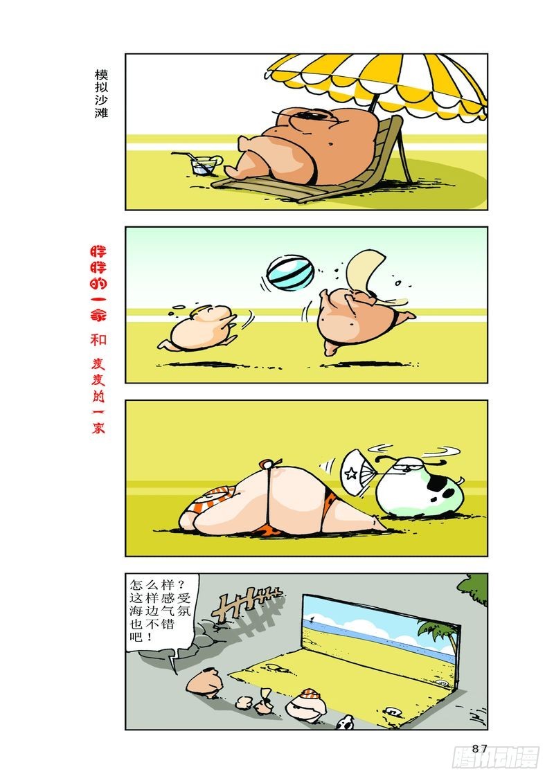 《胖胖一家和瘦瘦一家》24 第9页