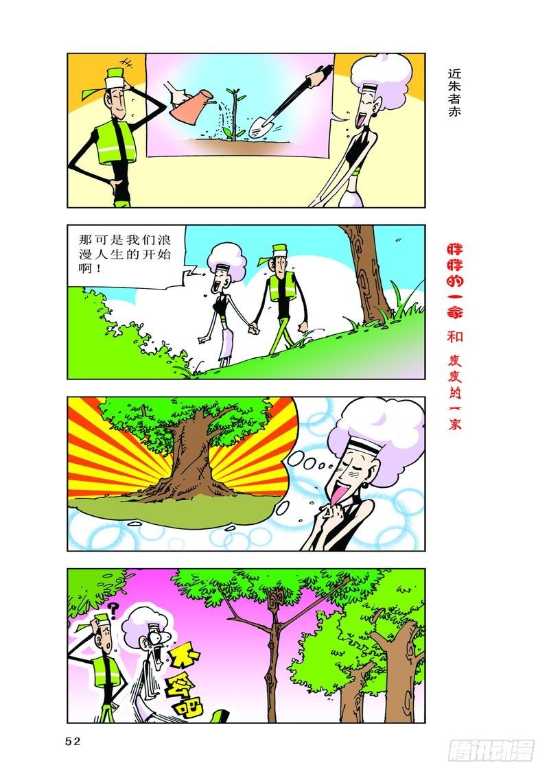 《胖胖一家和瘦瘦一家》21 第10页