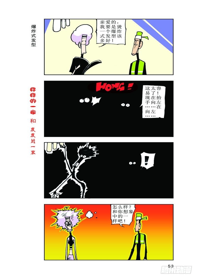 《胖胖一家和瘦瘦一家》21 第11页