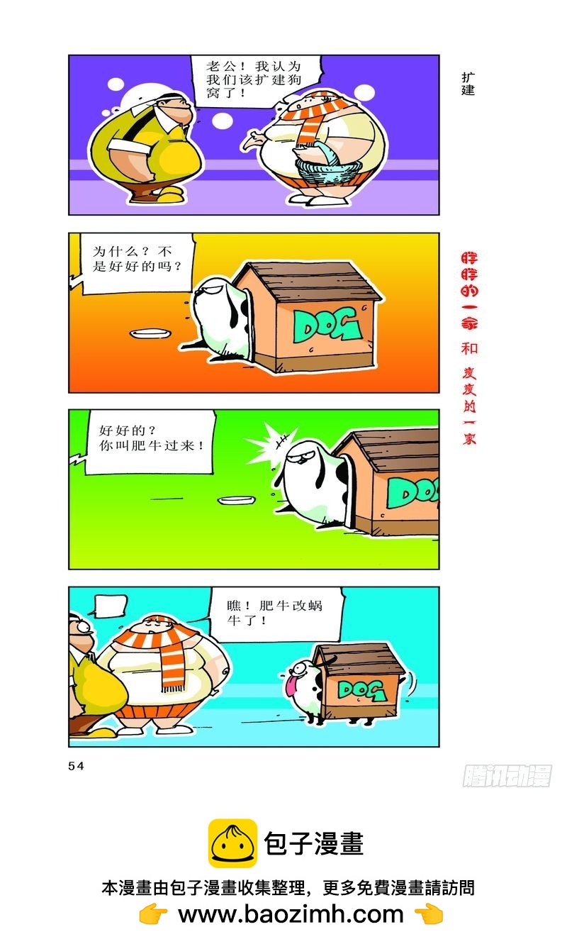 《胖胖一家和瘦瘦一家》21 第12页